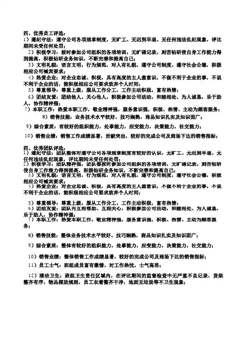 茂业百货优秀员工评选方案
