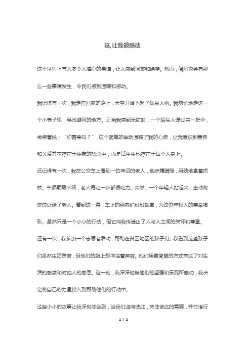 这,让我很感动