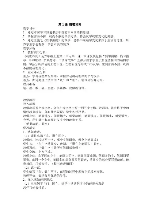 六年级上册义务教育书法教学指导教案