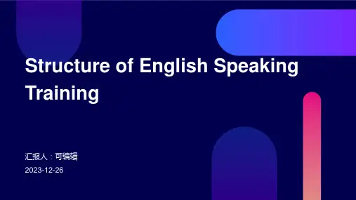 英语口语培训结构ppt