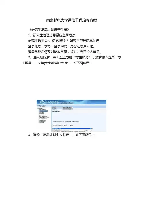 南京邮电大学通信工程培养方案