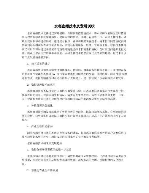 水稻直播技术及发展现状