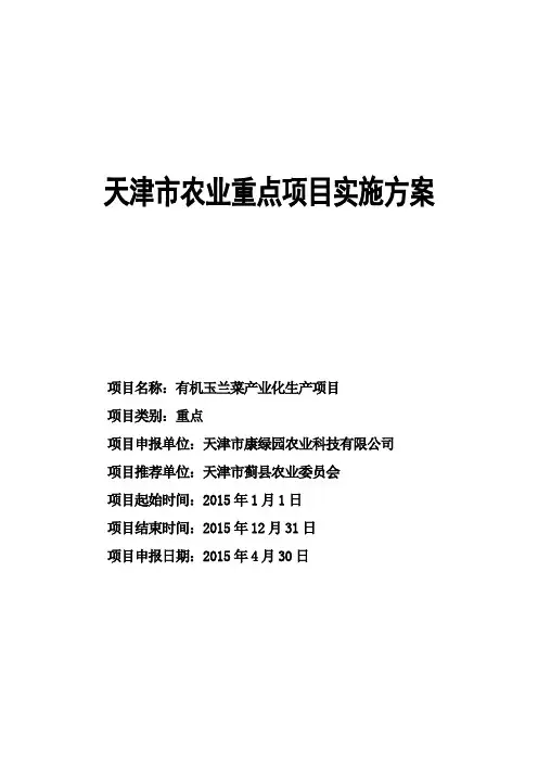 玉兰菜项目实施方案