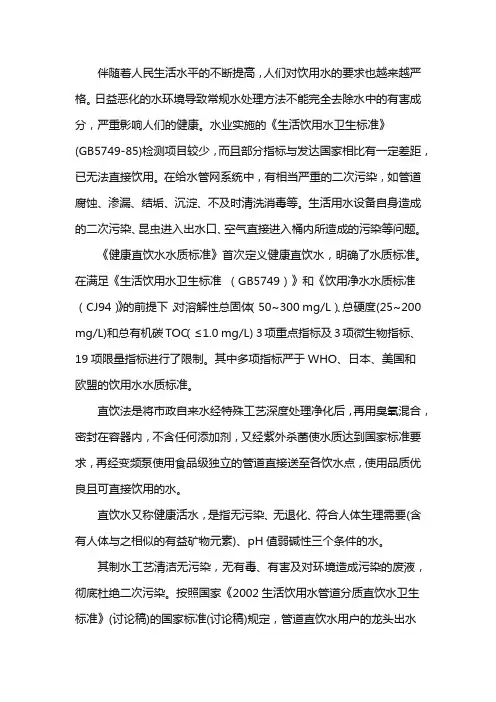 健康直饮水水质标准