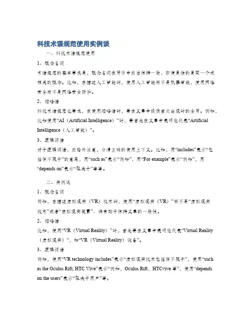 科技术语规范使用实例谈