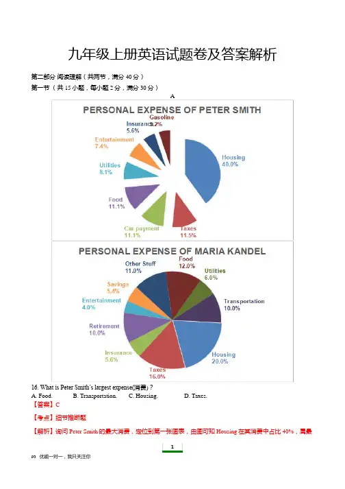 九年级上册英语试题卷及答案解析