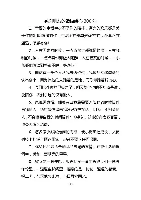 感谢朋友的话语暖心300句