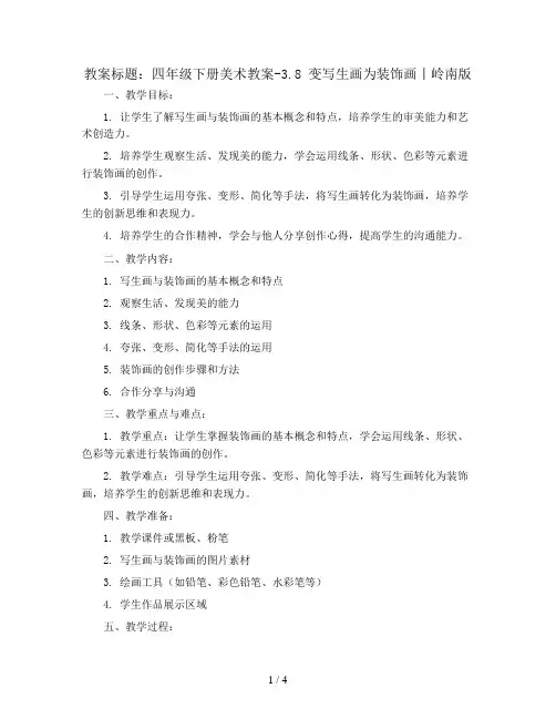 四年级下册美术教案-2.6 自己做镇纸丨岭南版 (8)