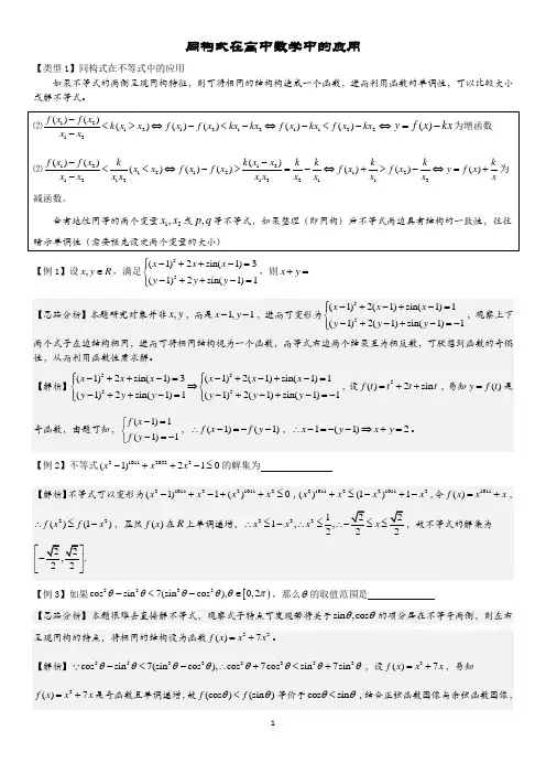 同构式在高中数学中的应用