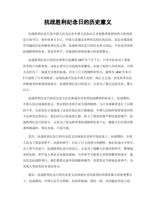 抗战胜利纪念日的历史意义