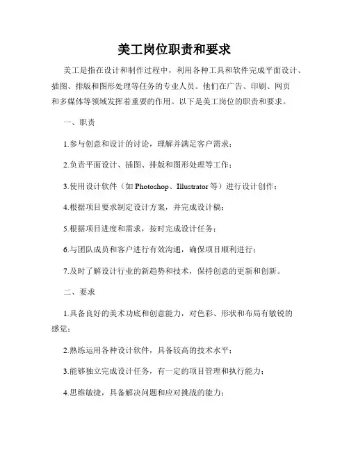 美工岗位职责和要求