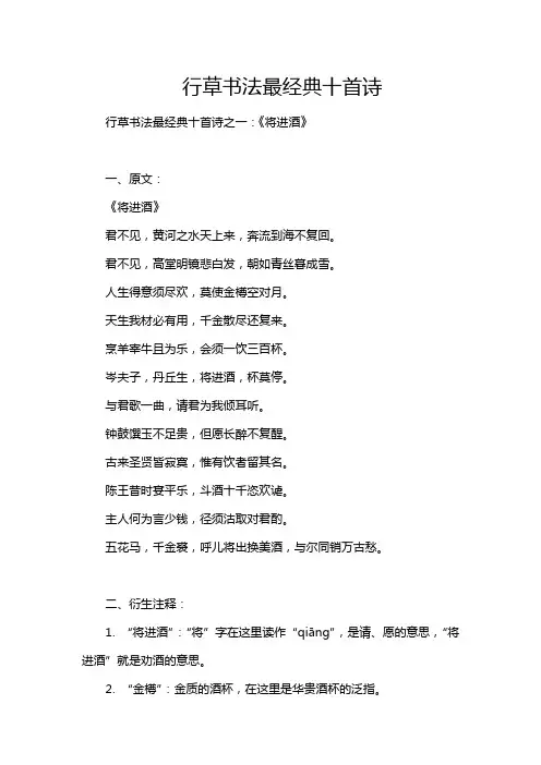 行草书法最经典十首诗