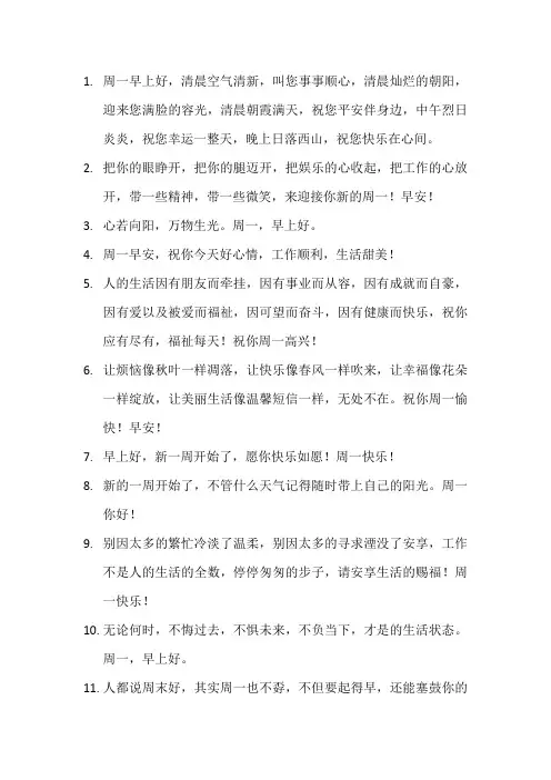 周一高情商问候语