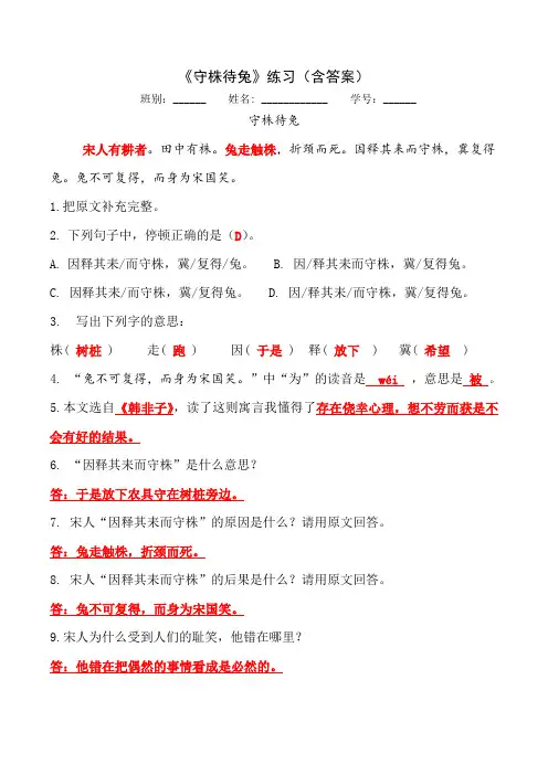 文言文《守株待兔》练习答案