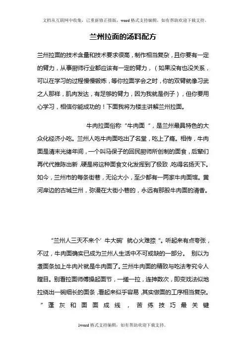 兰州拉面的汤料配方