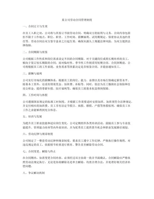 某公司劳动合同管理制度