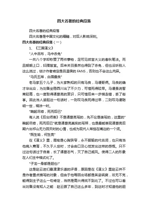 四大名著的经典段落