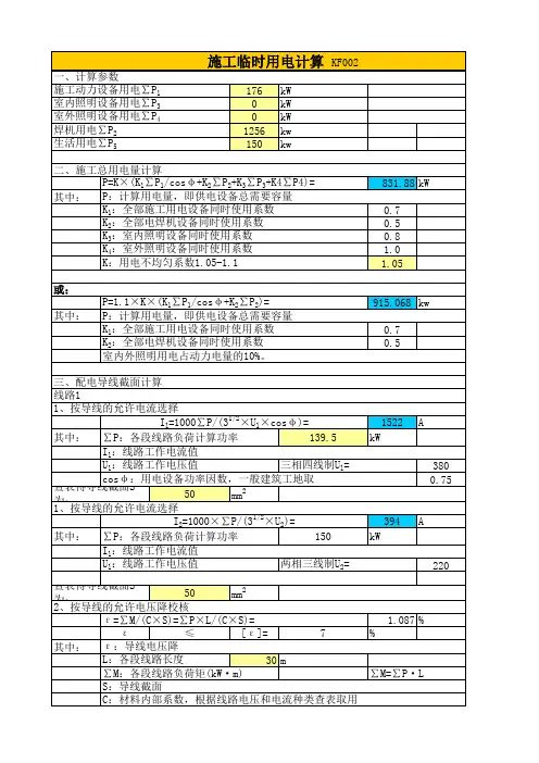 临时用电计算Excel表格(施工手册版)