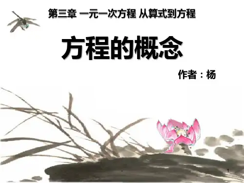 方程的概念PPT课件