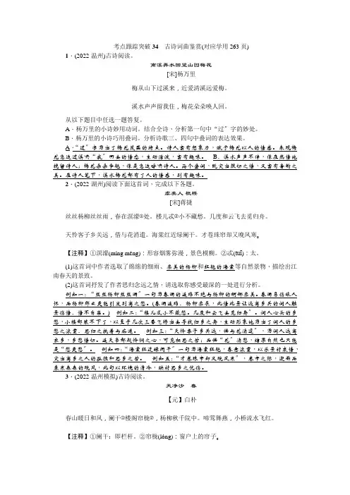 2022年中考语文考点跟踪训练 34古诗词曲鉴赏