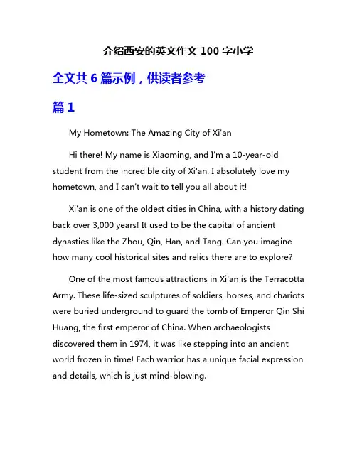介绍西安的英文作文100字小学