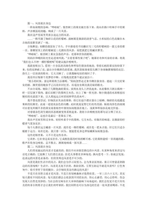 风景就在身边小学生作文
