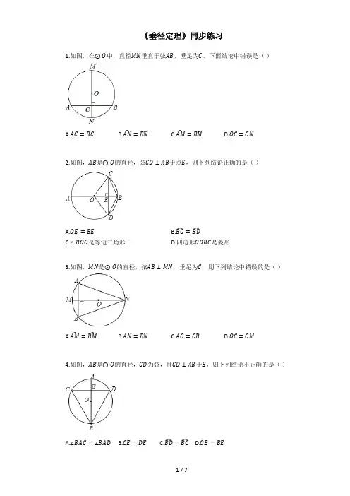 2020年秋人教版九年级上册《垂径定理》同步练习(含答案)