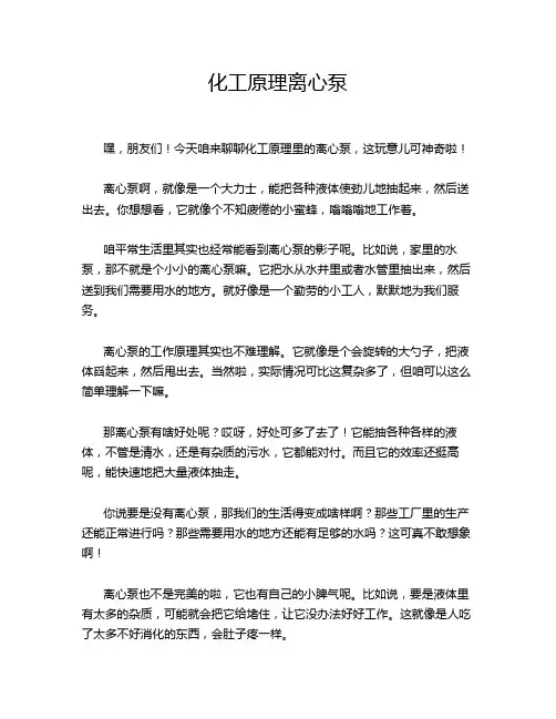 化工原理离心泵