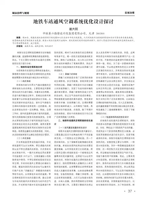 地铁车站通风空调系统优化设计探讨