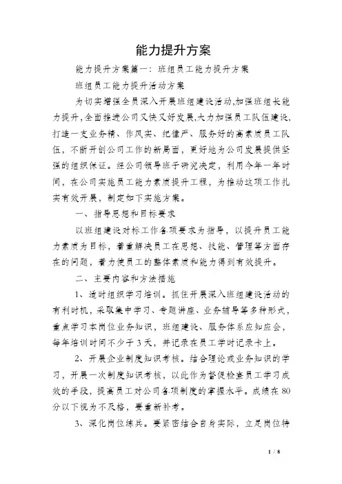能力提升方案