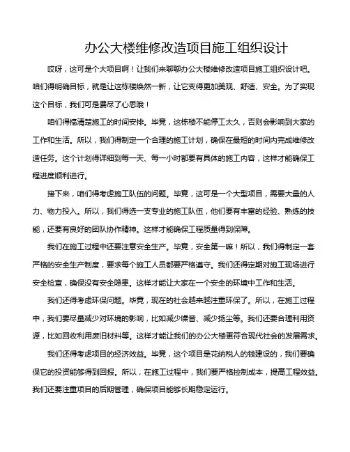 办公大楼维修改造项目施工组织设计