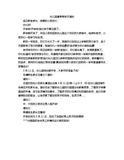 幼儿园春季带被子通知