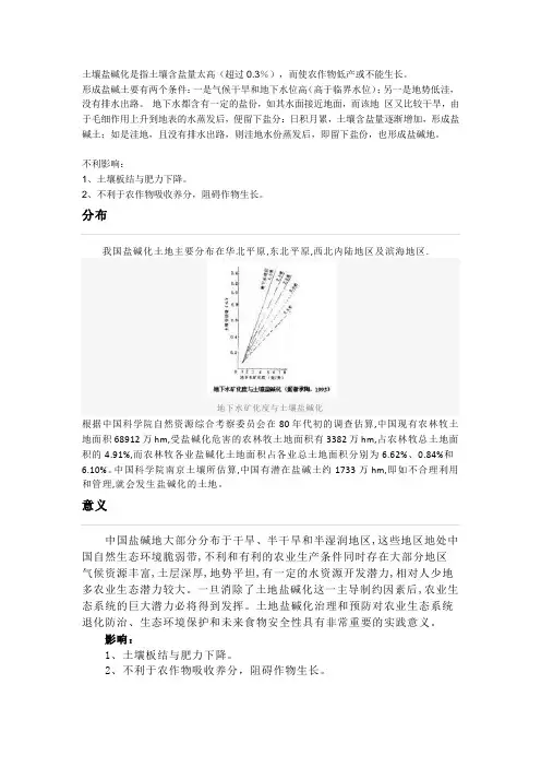 土地盐碱化原因