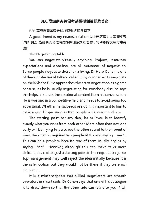 BEC高级商务英语考试模拟训练题及答案