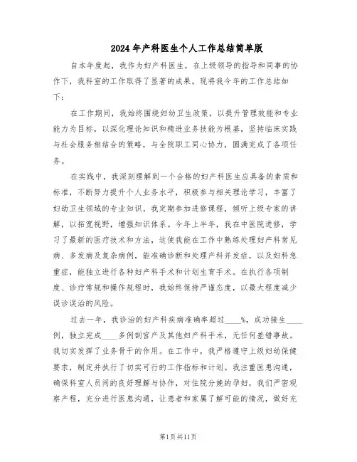 2024年产科医生个人工作总结简单版（六篇）