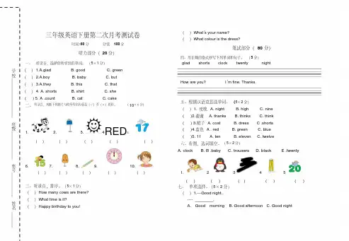 小学三年级英语下册第二次月考测试卷
