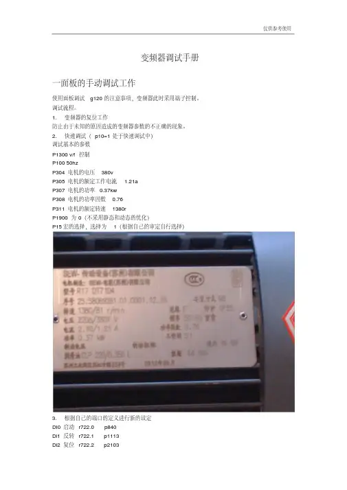 G120变频器调试手册