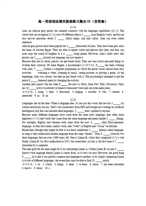 新高一英语语法填空拔高练习集合01(含答案)