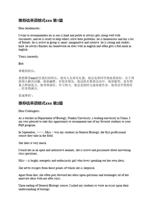 推荐信英语格式范文(热门4篇)