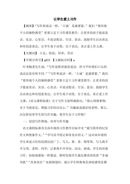 让学生爱上习作