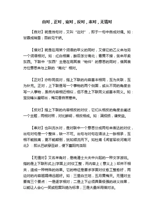 自对，正对，宽对，反对，串对，无情对