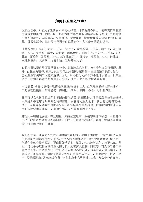 如何补五脏之气血？