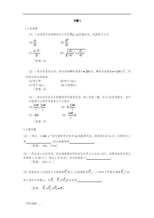 大学物理学第四版课后习题答案(赵近芳)(上册)