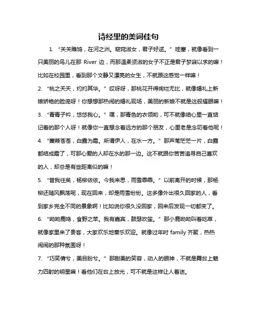 诗经里的美词佳句