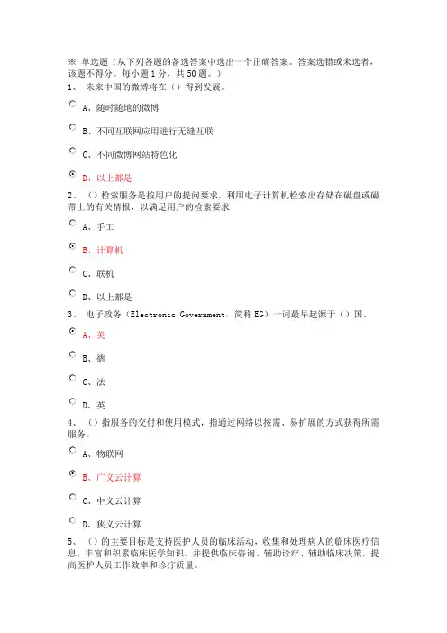 信息化能力建设创新能力与提高考试95分题库