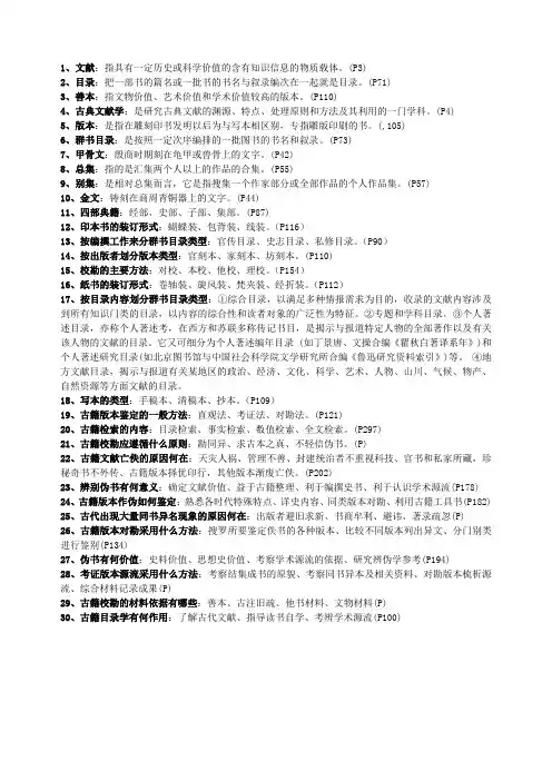 中国古典文献学