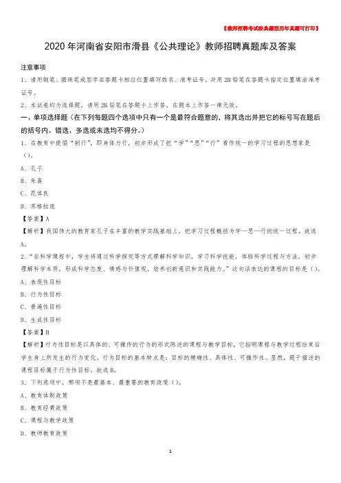 2020年河南省安阳市滑县《公共理论》教师招聘真题库及答案