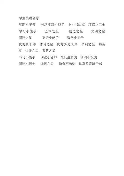 学生奖项名称