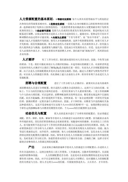 人岗匹配讲解学习