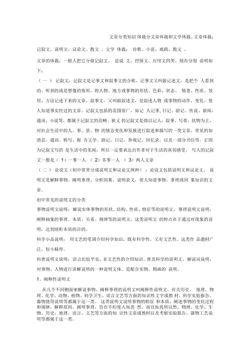 体裁分文章体裁和文学体裁